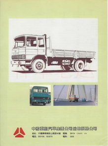 蓄勢(shì)騰飛 八十年代中國重型汽車工業(yè)企業(yè)聯(lián)營公司專用汽車產(chǎn)品發(fā)展探析