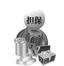 西安擔(dān)保業(yè)嚴(yán)冬 多家非融資性擔(dān)保公司崩盤(pán)